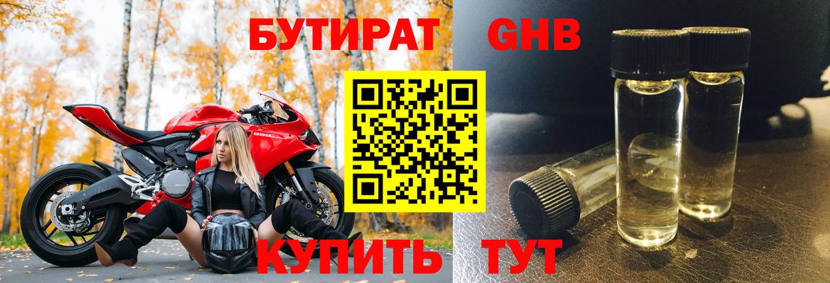 БУТИРАТ  Вход с VPN  Норильск  Бутират BDO 