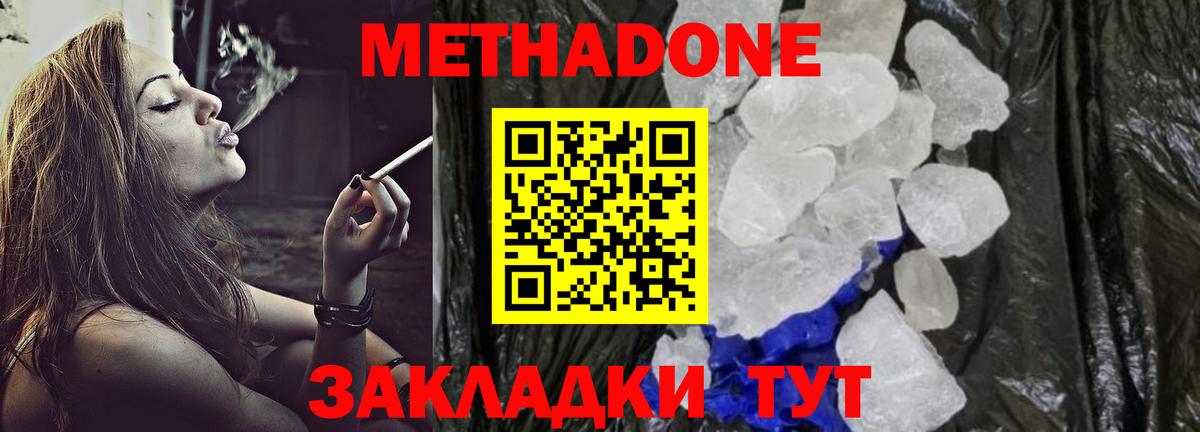 МЕТАДОН белоснежный Норильск